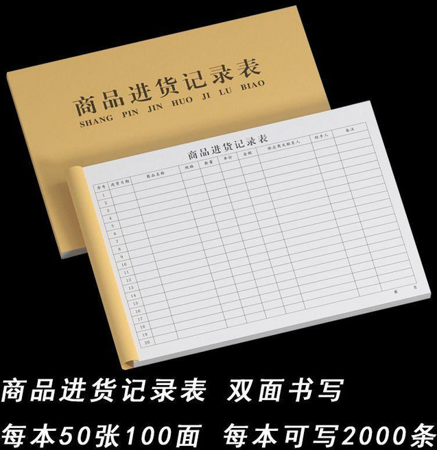 每日營業帳本 台灣製造, 1個, 商品進貨記錄錶1本,3本
