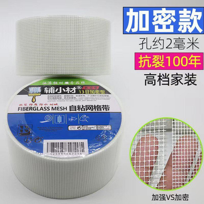 good 網格帶玻璃纖維網格布裝修內牆防裂網石膏板接縫補縫嵌縫帶, 1個, 13目加密型,10cm寬x足87米 同行標100米