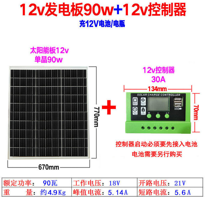 12V 太陽能發電板 100W-200W 單晶矽電池片 18V 戶外露營 房車供電, 1個, 90W單晶太陽能板+控制器30A電壓18