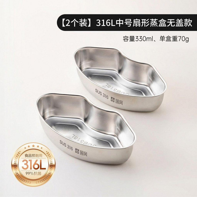 316L 不鏽鋼 扇形蒸盒 附硅膠蓋 3入組 蒸碗, 1個, 316L食品級不鏽鋼 無蓋款2個裝 扇形