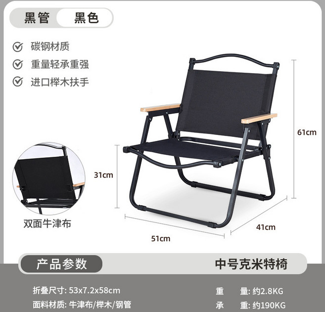 克米特便攜折疊椅, 中號黑架黑布複合雙面布, 1個