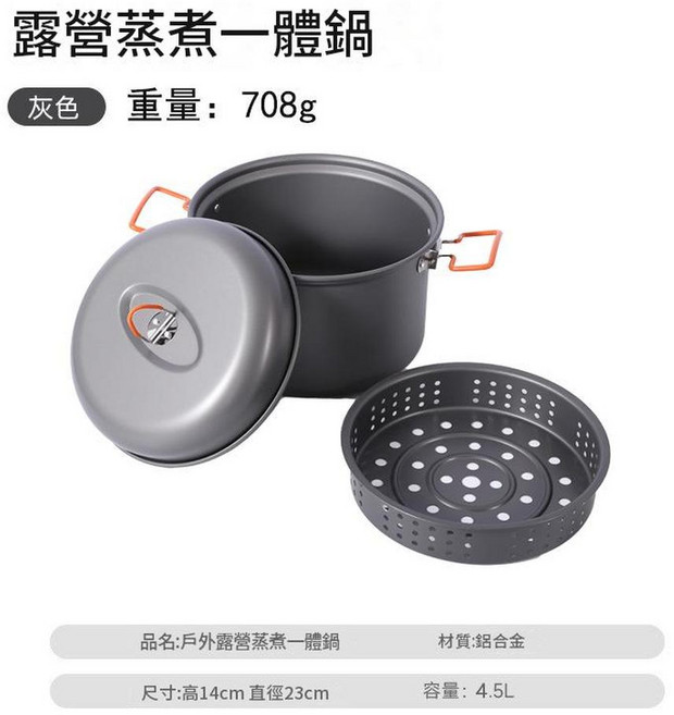 戶外露營蒸煮一體鍋 7.5L 鋁合金 便攜, 4.5L蒸煮一體鍋, 1個