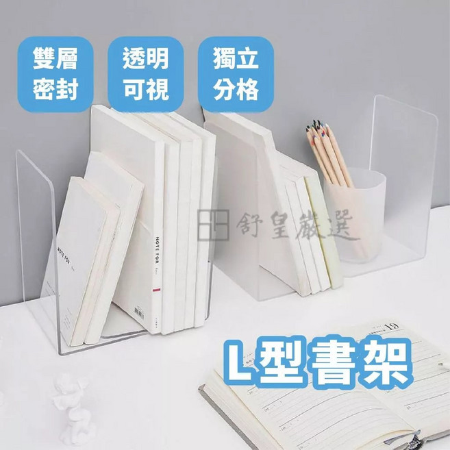 L型書架 透明壓克力書擋 加厚款, 透明款, 透明, 1層