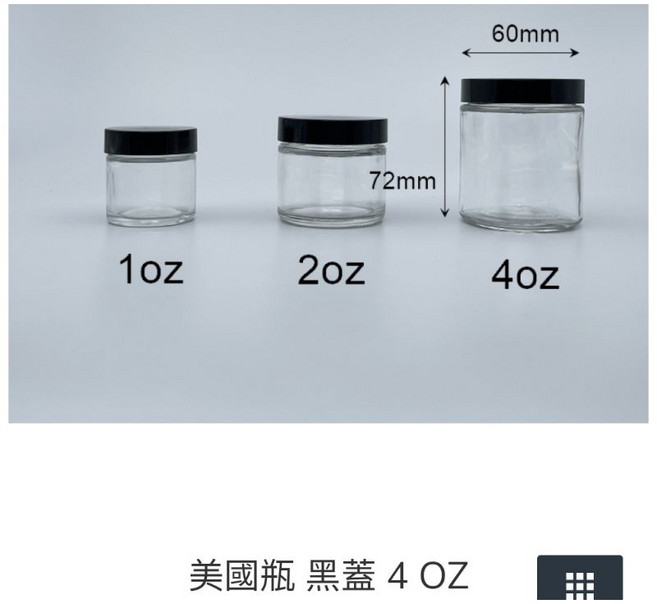 佳樺 美國製 黑蓋透明玻璃瓶 1-32oz, 1個, 1oz, 4oz美國製黑蓋玻璃瓶