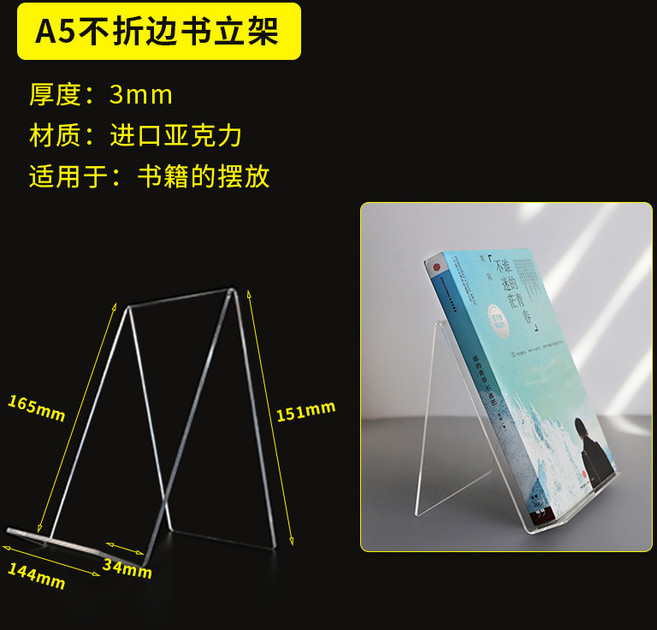 壓克力書立架 書靠 加厚透明書本展示架 創意斜放支架, 1個, 【不折邊A5】, 透明, 不折邊A5