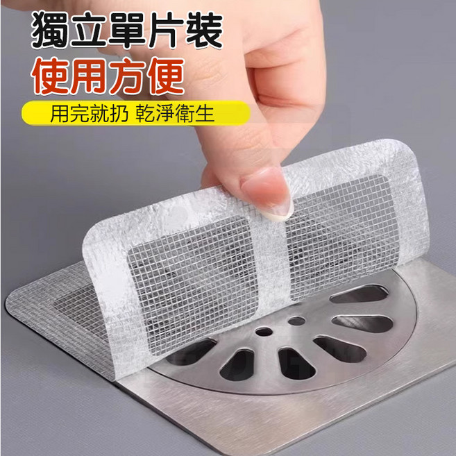 拋棄式自粘地漏貼 排水孔濾網 毛髮過濾網 乾淨衛生, 1個, 排水孔防臭貼【1片價】1袋10片