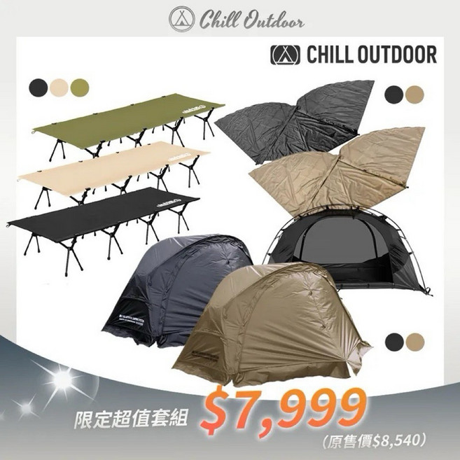 Chill Outdoor 輕量化單人帳套組, 黑, 黑