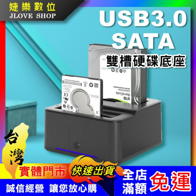 婕樂數位 SATA USB3.0 3.5吋 2.5吋 硬碟底座 雙硬碟讀取 一鍵拷貝, 1個, 現貨為黑色