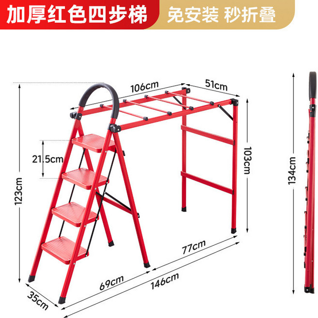晾衣架梯子兩用多功能加厚折疊家用人字梯室內落地伸縮曬被子好物, 1個, 加厚碳鋼加寬防滑踏板四步梯吉利紅登高晾曬兩用可折疊不占空間:如圖所示1695