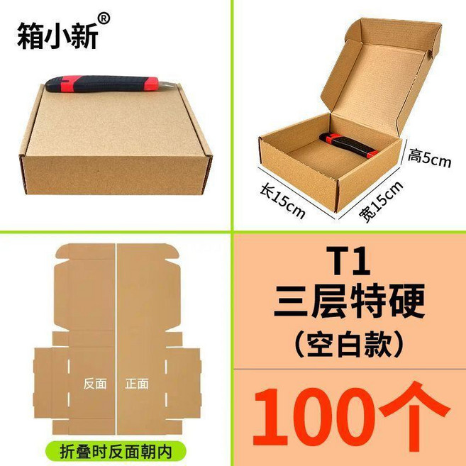 箱小新 T1 三層特硬 紙箱 15x15x5cm 100個裝, 1個, 廣州源頭紙箱廠 ,S1 19x10x3cm 100個三層特