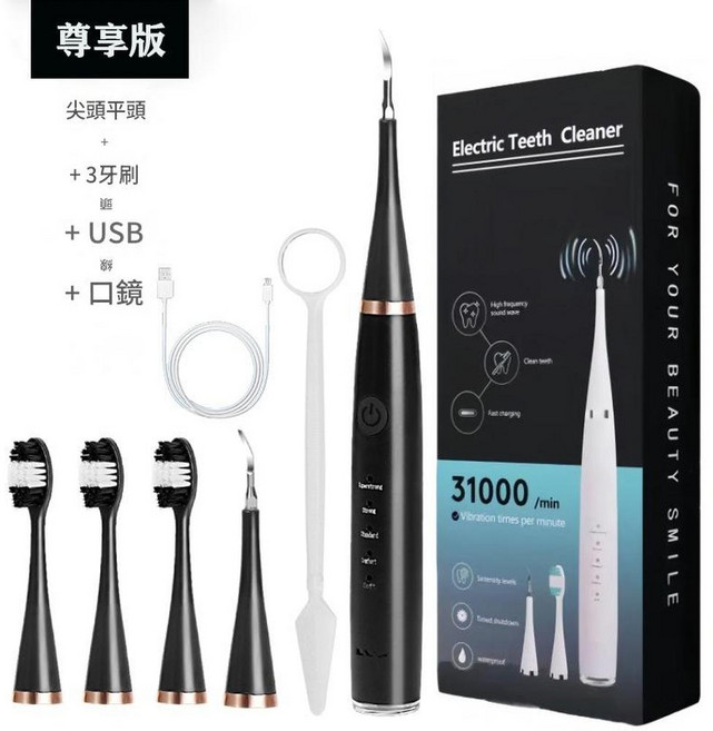 超聲波潔牙器電動牙刷 尊享款/基礎款 USB充電 含多種刷頭及口鏡, 尊享款黑 3刷頭 尖頭 平頭 口鏡 USB資料線, 1個, 003