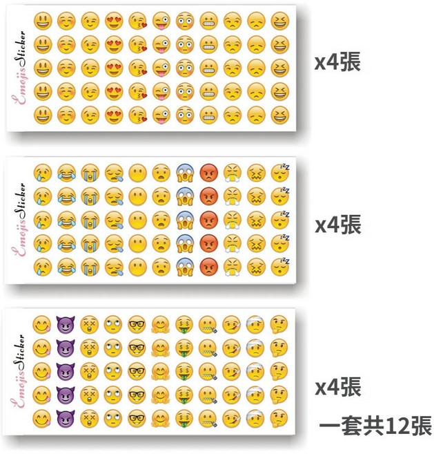 Emoji表情貼紙 12張入 共660枚迷你小表情, 1個, 表情貼紙一組12入(3款各4張), N/A