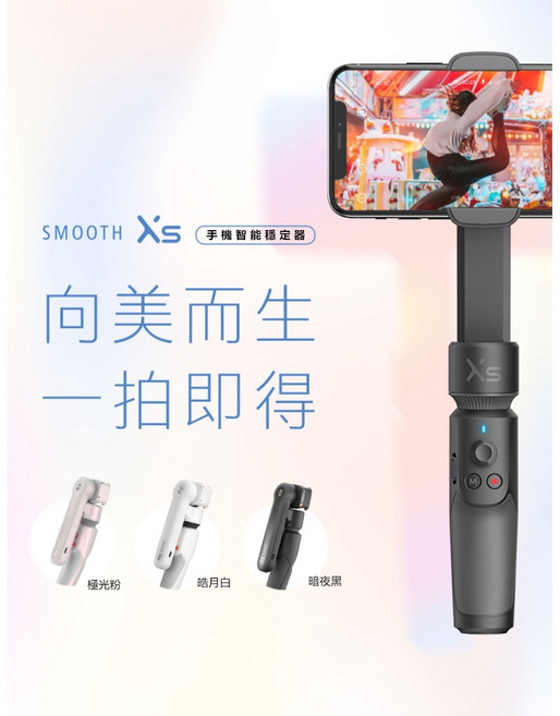 ZHIYUN SMOOTH XS 手機穩定器, 1個, 極光粉+延長桿