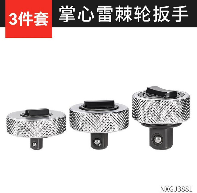 掌心棘輪扳手 3件套 45齒 雙向兩用, 1個, 小空間就用它【棘輪扳手】,1/4【小飛】掌心雷扳手