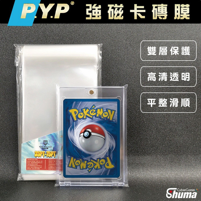 卡磚膜 - 適用於 PSA BGS 磁吸卡磚 PP塑料 100入, 1個, 82*116+35 mm(磁吸卡磚專用)