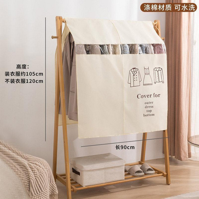 晾衣架防塵罩 掛衣罩 衣櫃掛衣袋蓋布 衣服防塵套 落地衣架遮塵罩, 1個