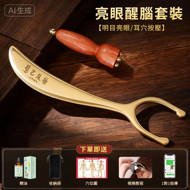 慧己 U形耳穴刮痧按摩板,面部提拉美容黃銅刮痧板,耳穴探針, 1個, 亮眼醒腦套裝, 黃銅