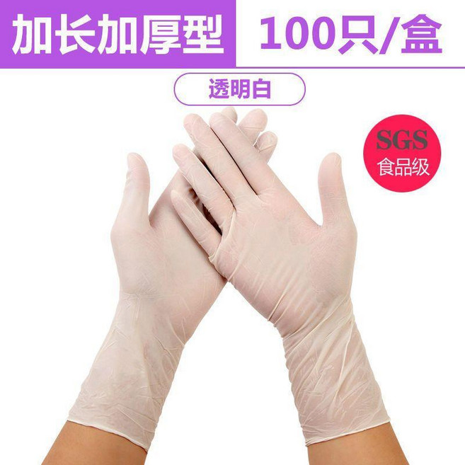 丁腈手套 一次性食品手套 加長加厚 防油耐油 洗碗防水 洗衣服手套, 1個, S小號,透明白 12寸加長加厚 100只/盒, 透明白, S