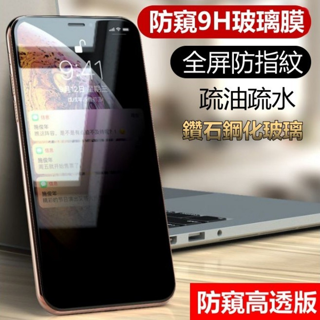 防窺鋼化玻璃保護貼 適用iPhone全系列 9H硬度 全螢幕防指紋 疏油疏水 隱私防窺, 1個, i17Pro(滿版)