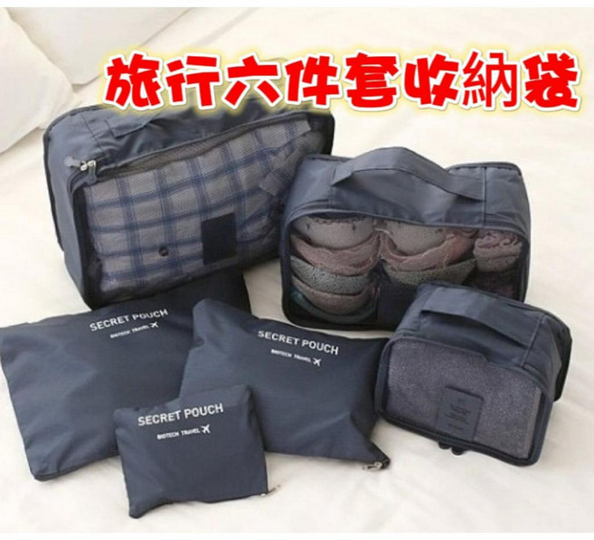 六件套多功能旅行收納袋 防水衣物整理包