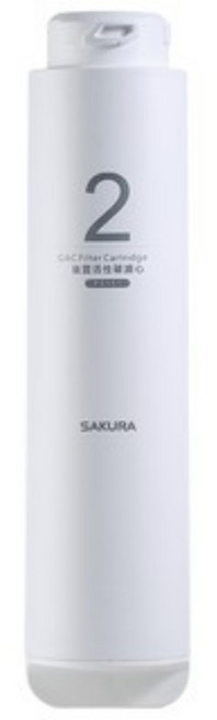 SAKURA 後置活性碳濾心, 1個