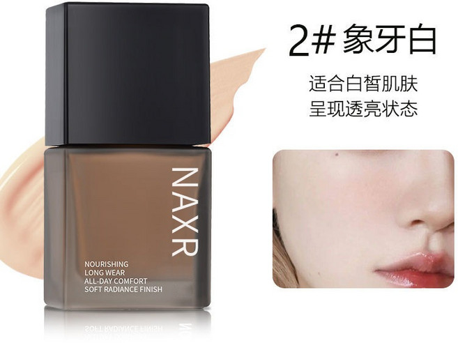 NAXR 持妝粉底液 象牙白 適合白皙肌膚 呈現透亮狀態, 1個, NAXR持妝粉底液▶02自然膚色, 自然膚色