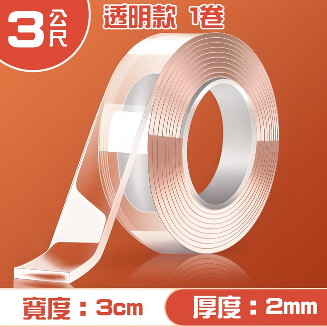 奈米雙面膠帶 強力無痕 防水, 1個, 厚2mm/寬3cm/長300cm【1捲】