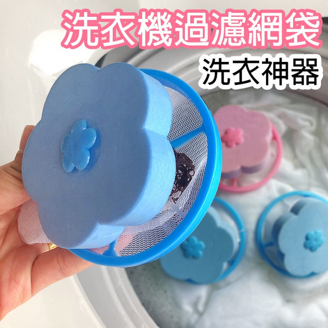 洗衣機過濾網 毛髮過濾網 洗衣保護網, 粉色, 1個