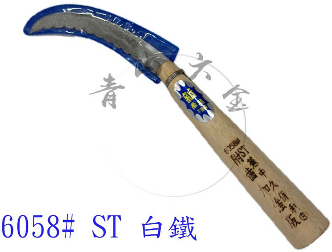 6058# ST 白鐵 香蕉刀 鋸鎌 鐮刀 除草 割草, 1個