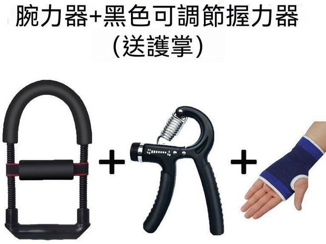 腕力器套裝 握力器 力量訓練器 手腕鍛鍊 運動健身器材, 1個, 腕力器+可調節握力器【送手套】黑色, 黑色, 腕力器+可調節握力器【送手套】