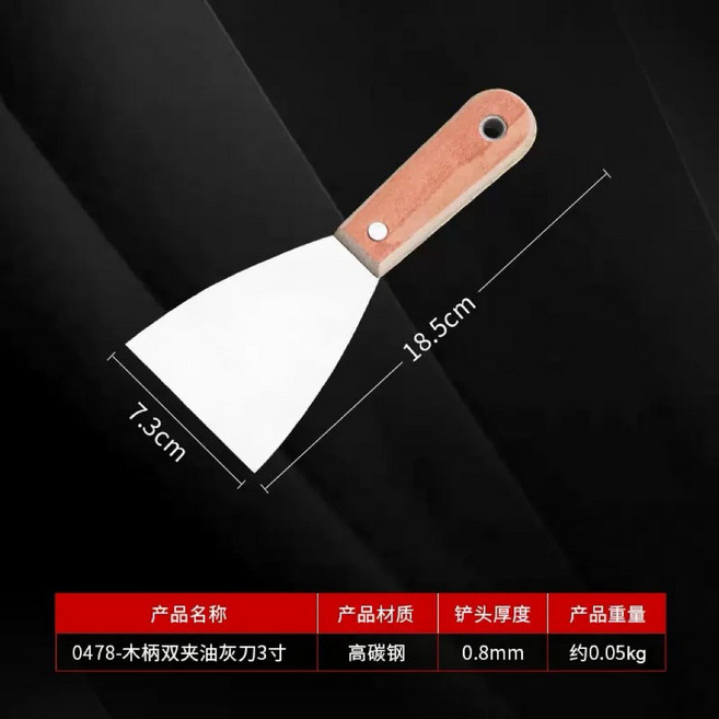 加厚碳鋼油漆刮刀 雙夾手柄 壁癌刮除 油漆壁紙清除, 1個, 木柄雙夾油灰刀3寸,1個