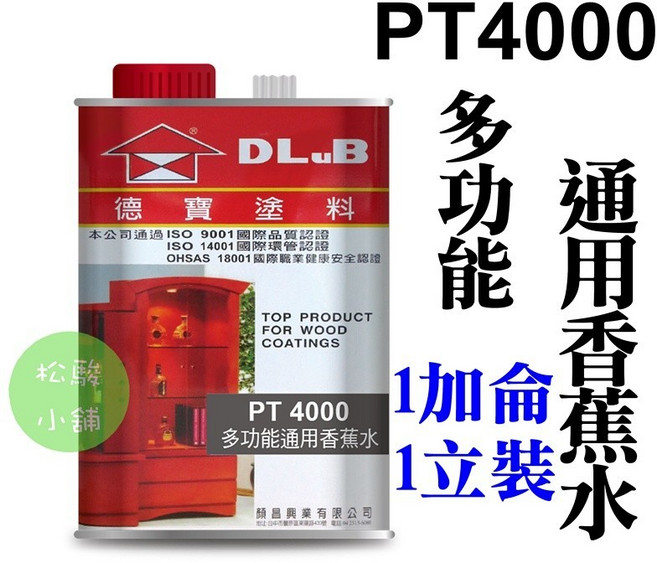 德寶 PT4000 多功能通用香蕉水 木器塗料 噴漆 稀釋劑, 1個, 1立裝(超商限寄4立), 1L