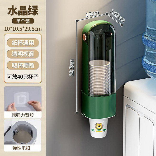 good 性取杯器自動飲水機免打孔紙杯架防塵收納置物架, 加厚單筒水晶綠 可放41只杯子 ,一次一杯 拿取不卡頓, 1個