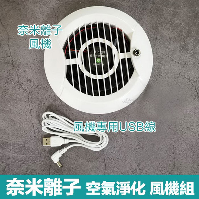 抑制細菌黴菌空氣清淨機【加大風扇】搭小米濾芯!超靜音空氣淨化循環大風扇, 奈米離子-風機組