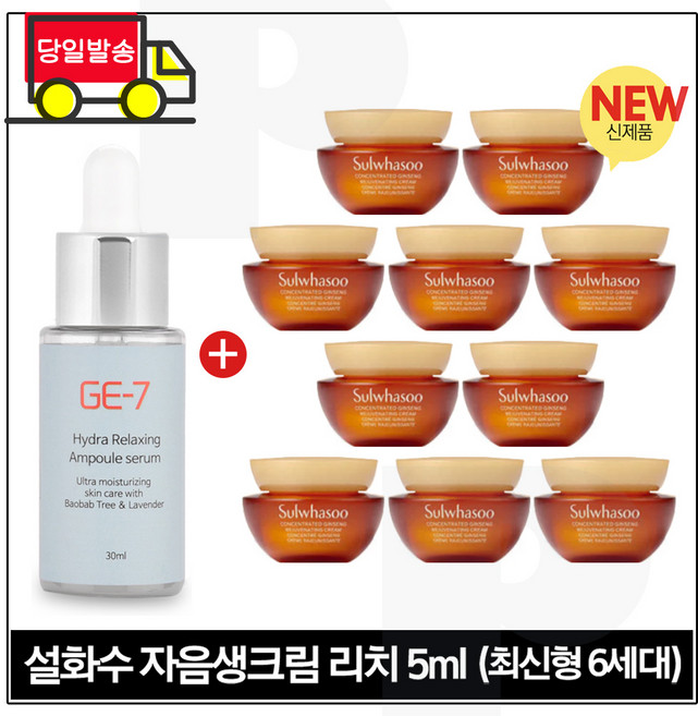 GE7 하이드라 세럼 30ml 구매시 /자음생크림 리치 5ml x10개 (총 50ml) 구성 _최신형 6세대, 1개