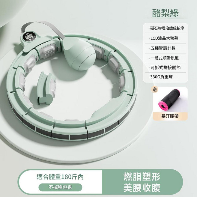 酷梨絲 智慧呼啦圈 燃脂塑形美腰收腹, 旗艦磁石款 - 綠 適合體重180斤內 磁療理療按摩 / 五種智慧模式 / 靜音順滑, 1個, 1700g