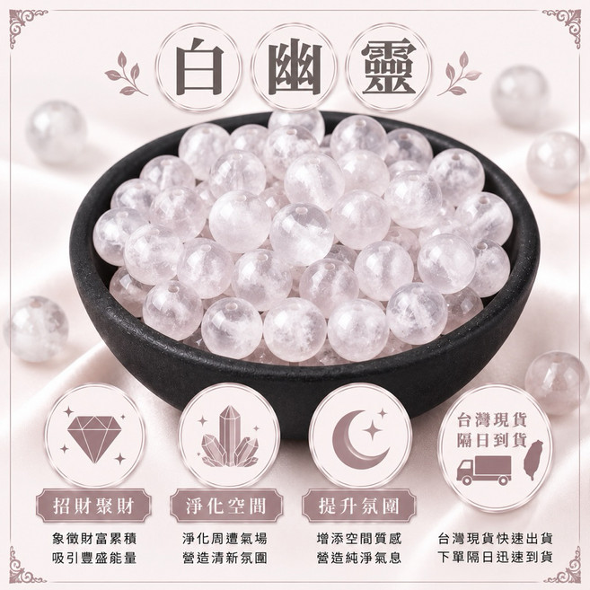 一沐手作 白幽靈水晶散珠 DIY手作材料, 1個, 白幽靈水晶8mm/個 YL02-08, 白幽靈水晶 8mm