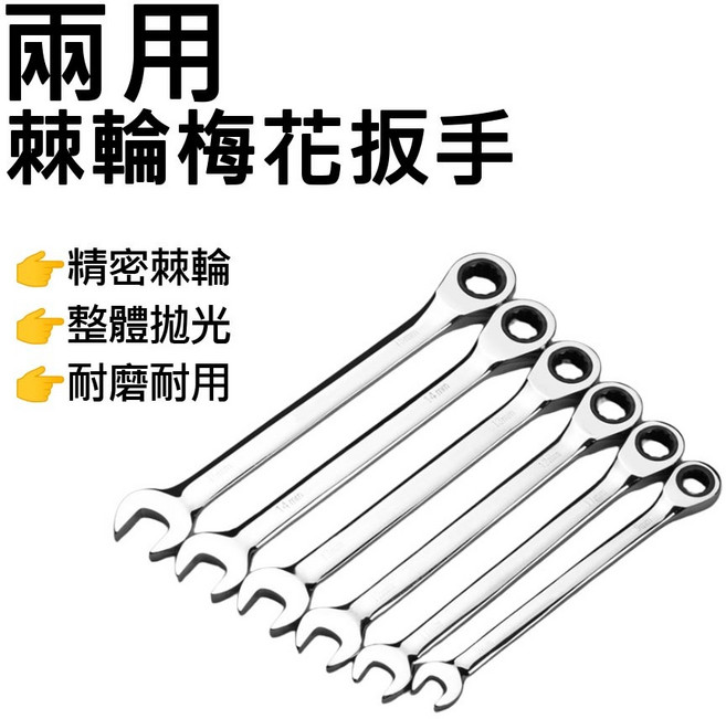 曜力五金 棘輪扳手 6-19mm 72齒 高扭力 兩用扳手, 1個, 7mm