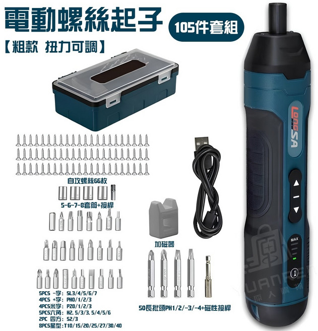 【內置LED照明】電動起子 螺絲起子 電動工具 十字起子, 1個, 【四檔轉速可調】105件套組 5Nm扭力