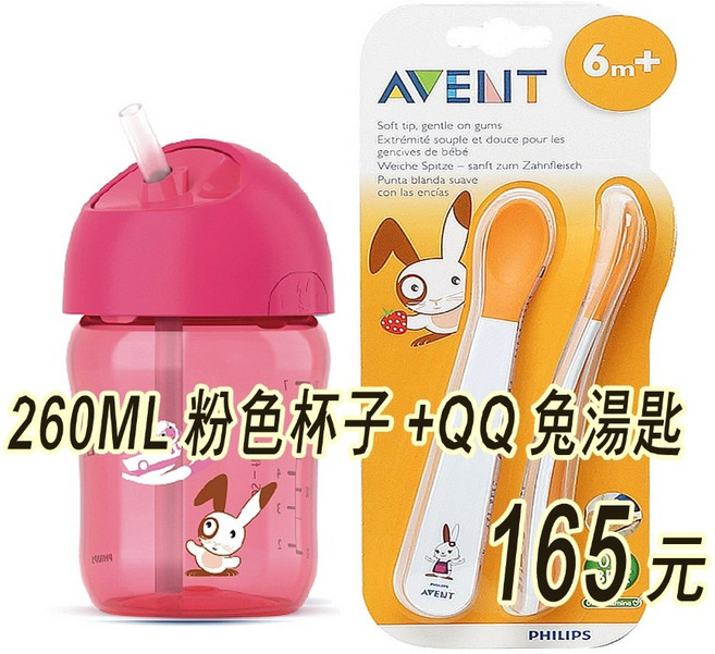 Avent QQ兔吸管水杯組, 1個, 260ML粉色水杯+湯匙