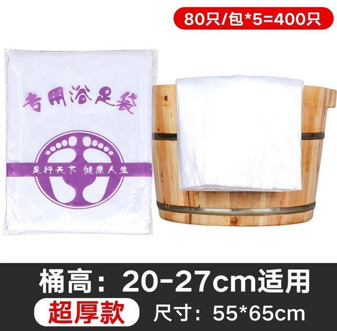 good 性足浴袋泡腳袋加厚足浴盆塑料袋子木桶袋子洗腳專用足療袋子, 1個, A4加厚款 400個5包
