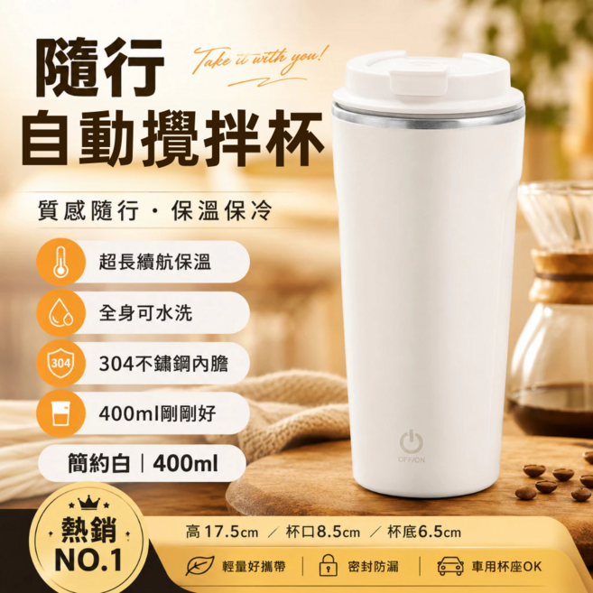 隨行電動磁力攪拌杯 磁力自動攪拌杯 乳清攪拌杯 自動攪拌杯 磁力攪拌杯 電動攪拌杯 奶昔杯, 簡約白【超大容量+磁力攪拌+400ML】, 1個