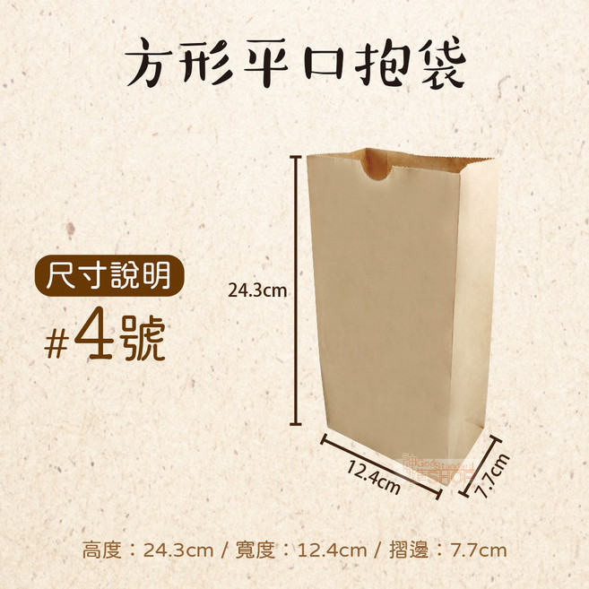 方形牛皮紙袋, 1個, 牛皮方形抱袋-4號-束(50入)