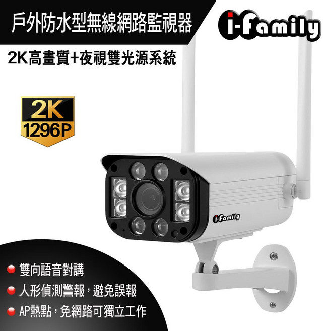 i-family 戶外防水型2K無線網路監視器, 1個, 單買鏡頭, 大天線網路監視器