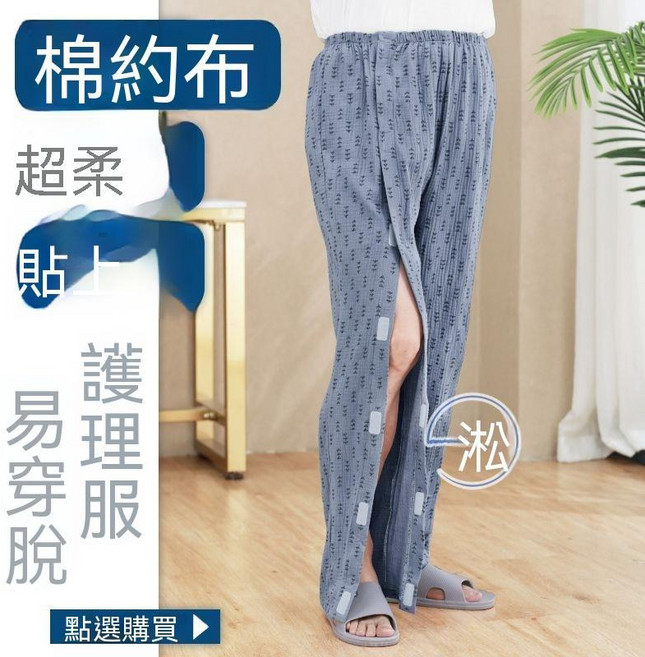 純棉紗易穿脫護理服 臥牀老人術後病人專用