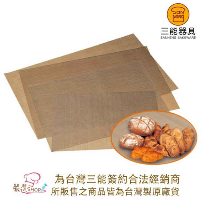 三能不沾布烤盤布 耐高溫玻璃纖維塗層烘焙油布 烘焙紙SN0473/SN0474, 1個, SN0474(34*24CM)