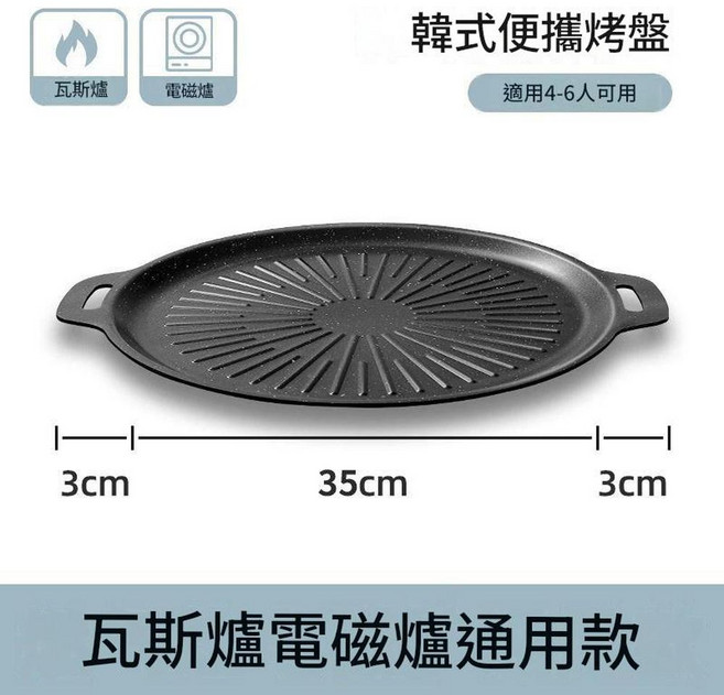 韓式便攜烤盤 瓦斯爐電磁爐通用, 1個, 36cm
