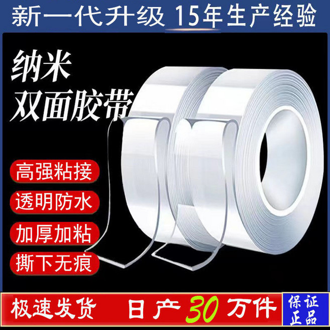 魔力納米雙麵膠帶 高粘度 透明 不留痕, 1個, 798 納米新材粘閤力98N ,2.05公分寬8.78米長 特粘力加長