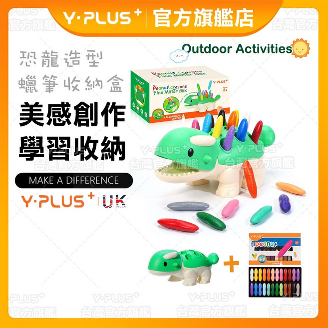 YPLUS 花生蠟筆 (含恐龍造型蠟筆收納盒) - 安全無毒 可水洗 幼稚園繪圖推薦, 1個, 24色