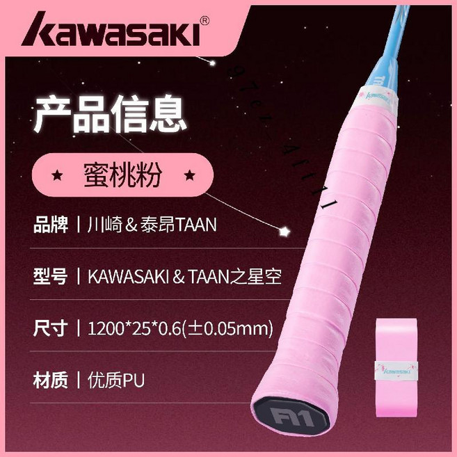 KAWASAKI & TAAN 握把布 薄型進化 麂皮磨砂 PU平面 羽球拍握把皮, 1個, 川崎 星空膠(蜜桃粉),3條裝